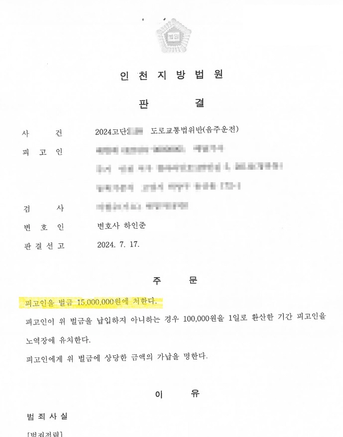 음주벌금1.jpg